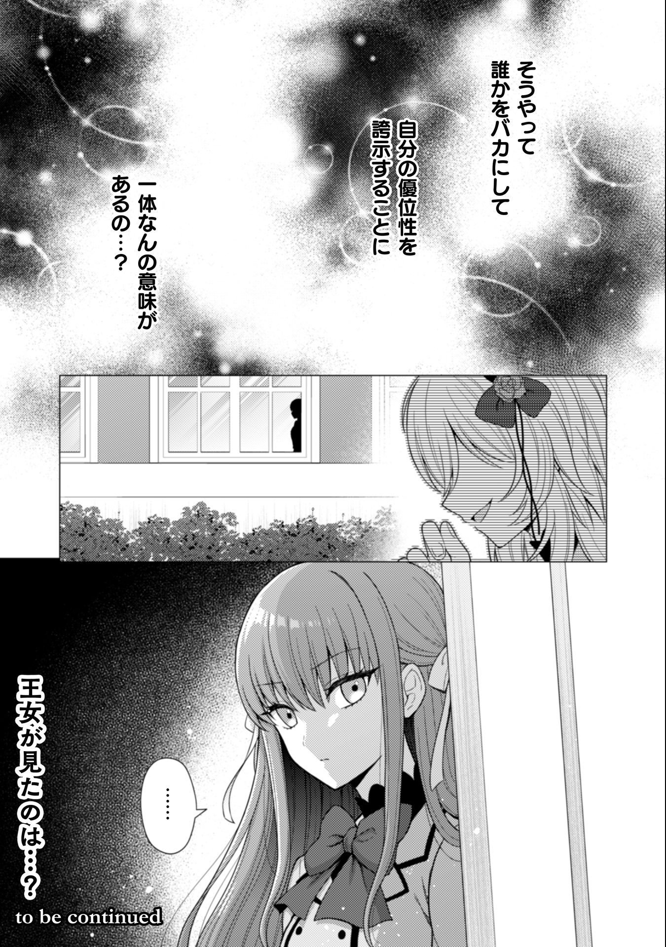 Konyaku Haki Wa Jigoujitoku - Chapter 7 - Page 26