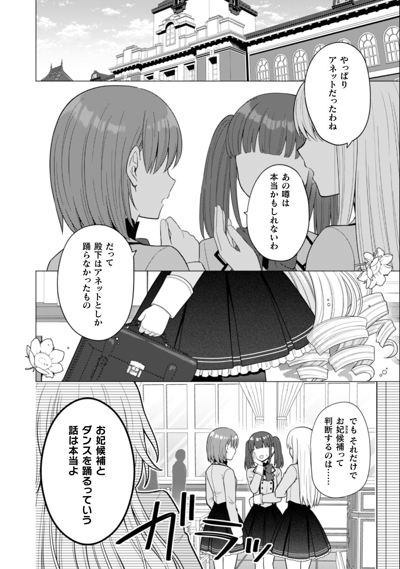 Konyaku Haki Wa Jigoujitoku - Chapter 7 - Page 3