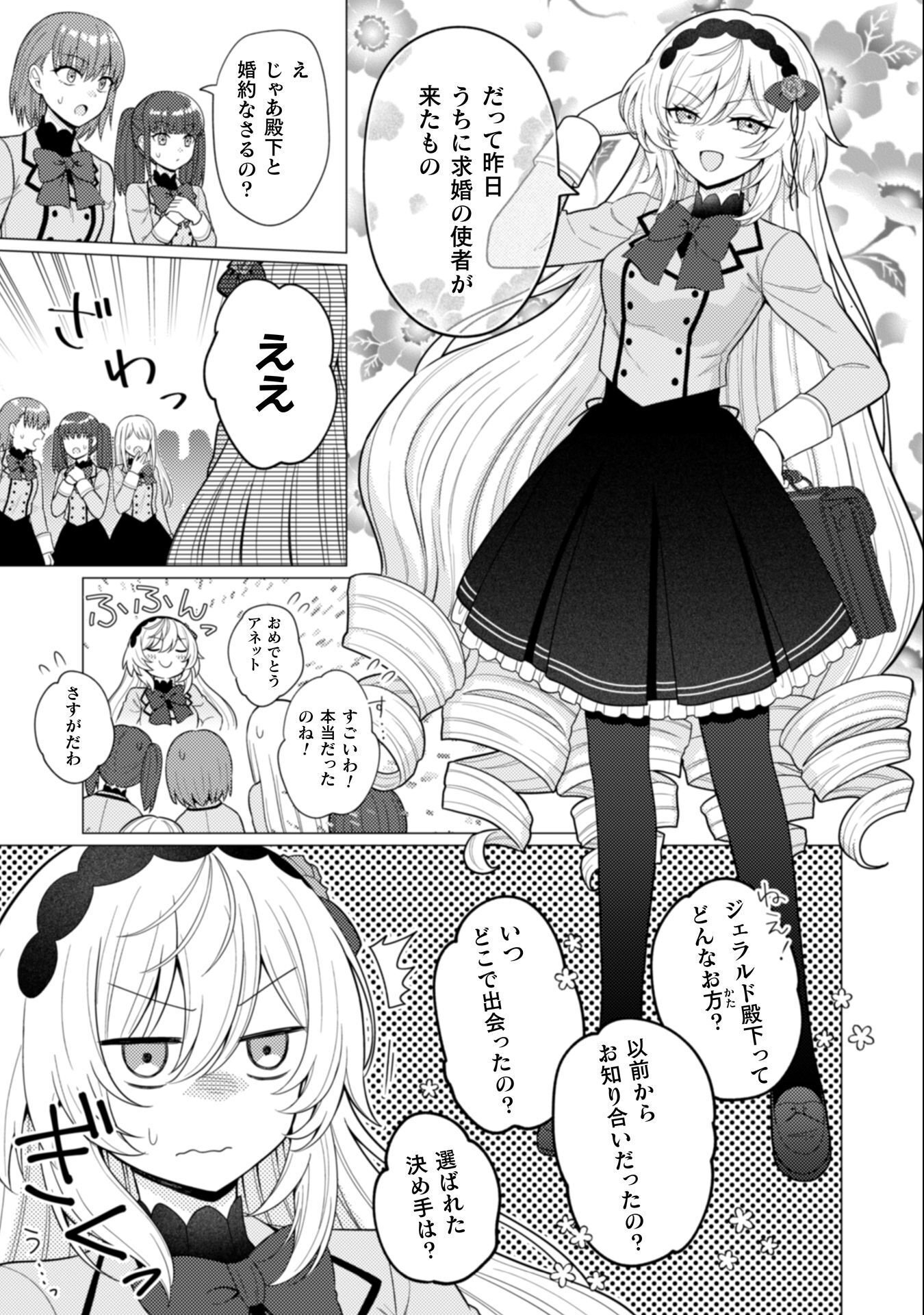Konyaku Haki Wa Jigoujitoku - Chapter 7 - Page 4