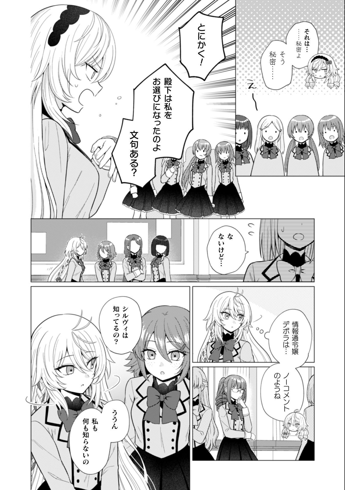 Konyaku Haki Wa Jigoujitoku - Chapter 7 - Page 5