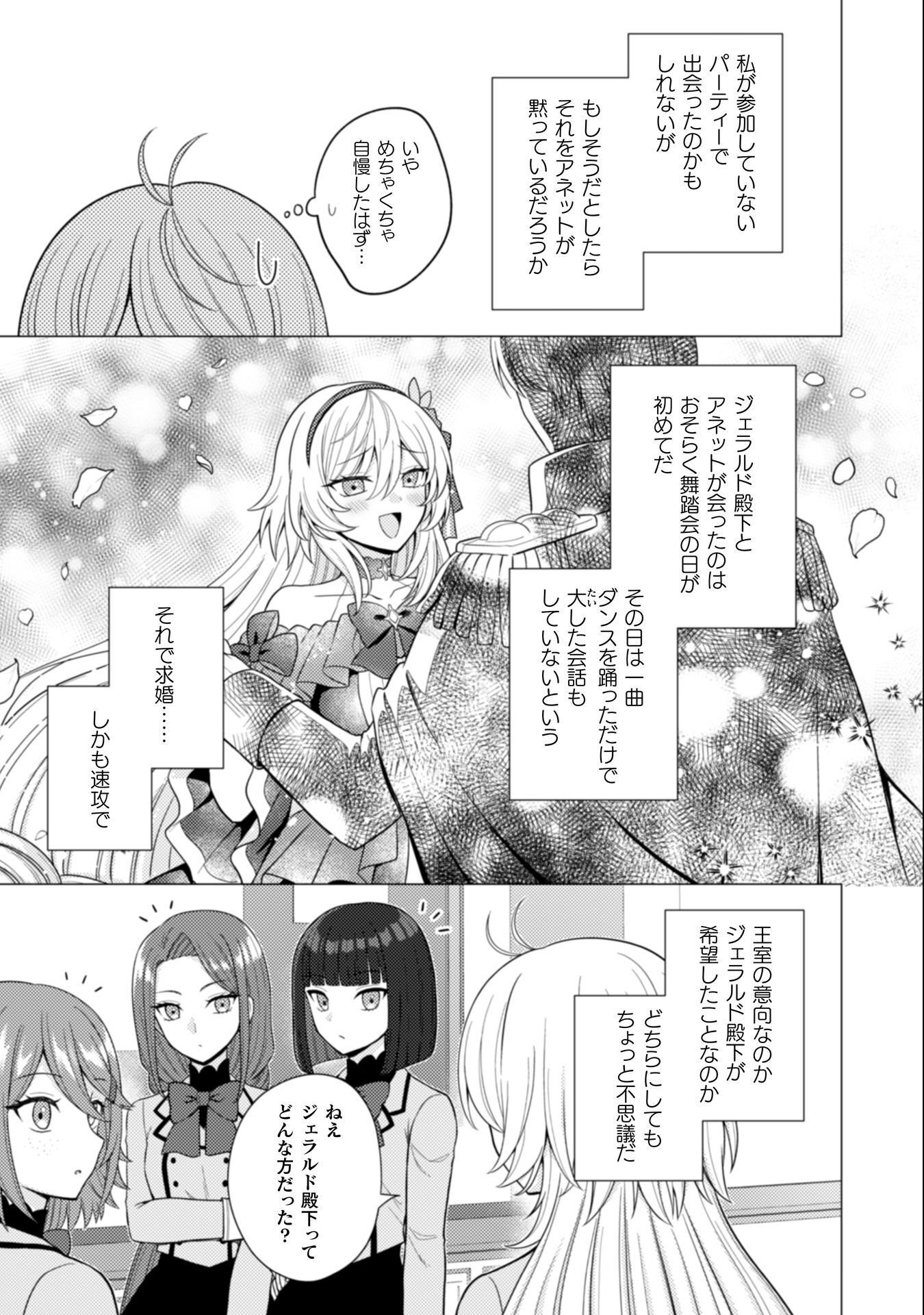 Konyaku Haki Wa Jigoujitoku - Chapter 7 - Page 6