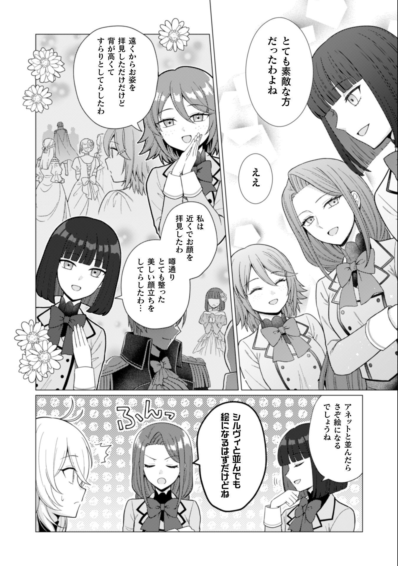 Konyaku Haki Wa Jigoujitoku - Chapter 7 - Page 7