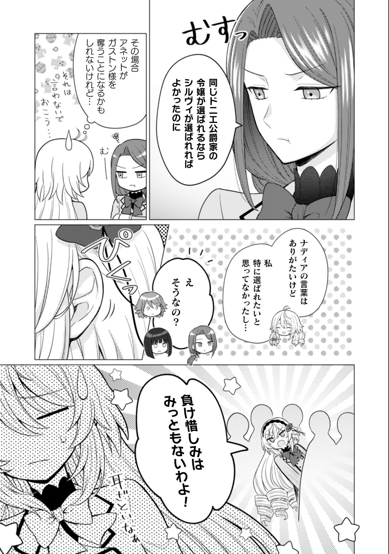Konyaku Haki Wa Jigoujitoku - Chapter 7 - Page 8