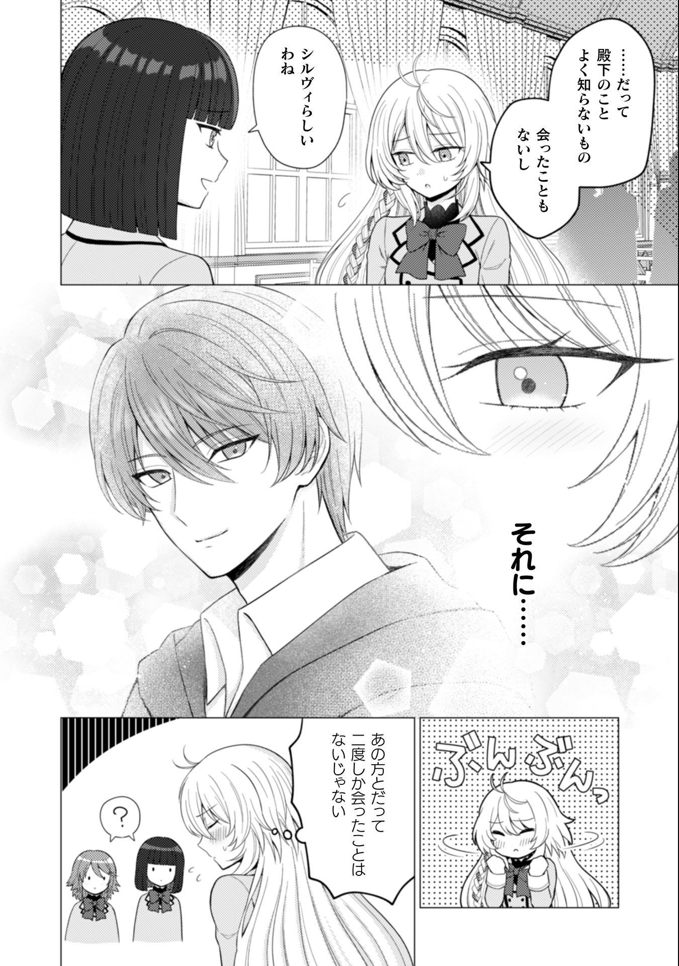 Konyaku Haki Wa Jigoujitoku - Chapter 7 - Page 9