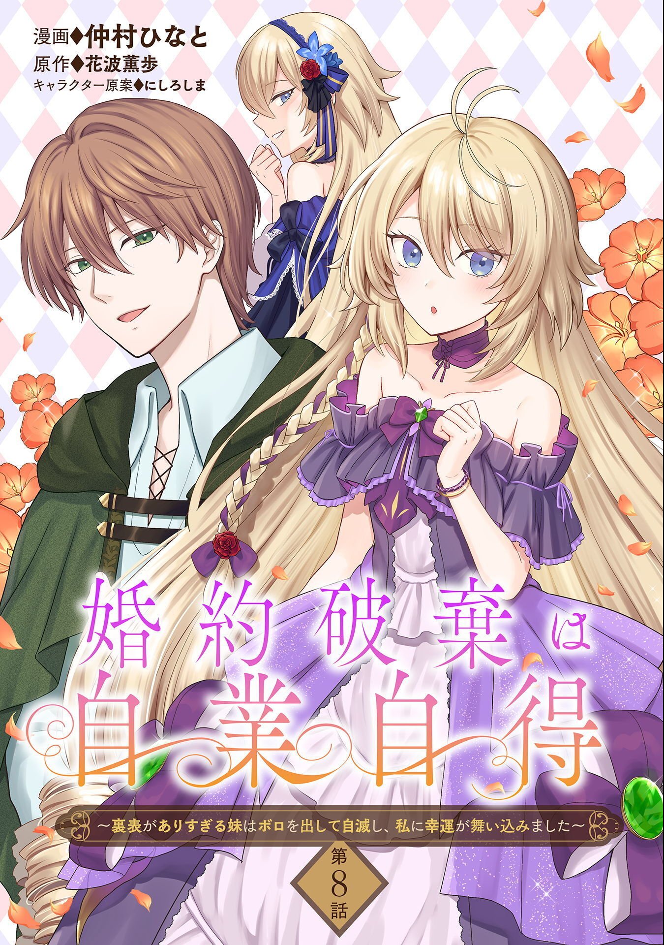 Konyaku Haki Wa Jigoujitoku - Chapter 8 - Page 1