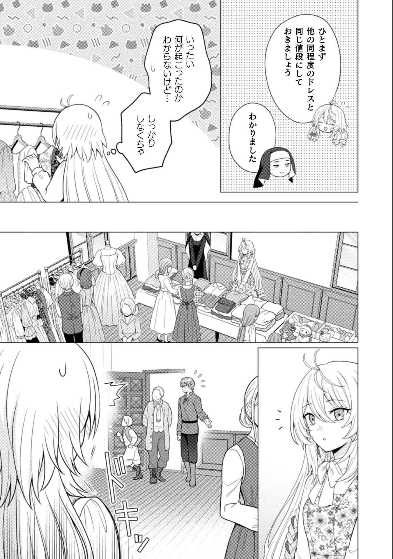 Konyaku Haki Wa Jigoujitoku - Chapter 8 - Page 10