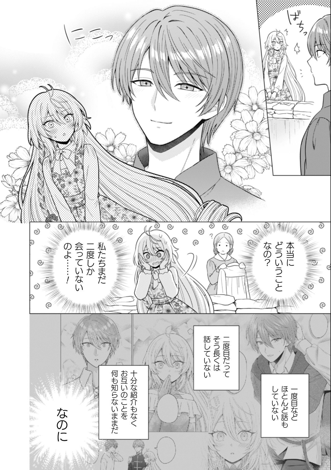 Konyaku Haki Wa Jigoujitoku - Chapter 8 - Page 11