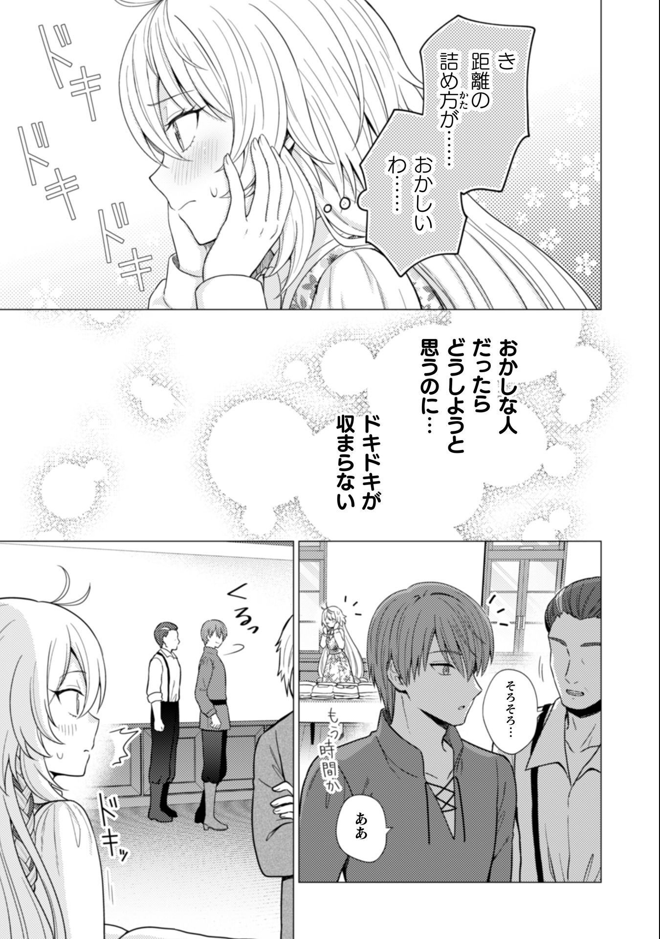 Konyaku Haki Wa Jigoujitoku - Chapter 8 - Page 12