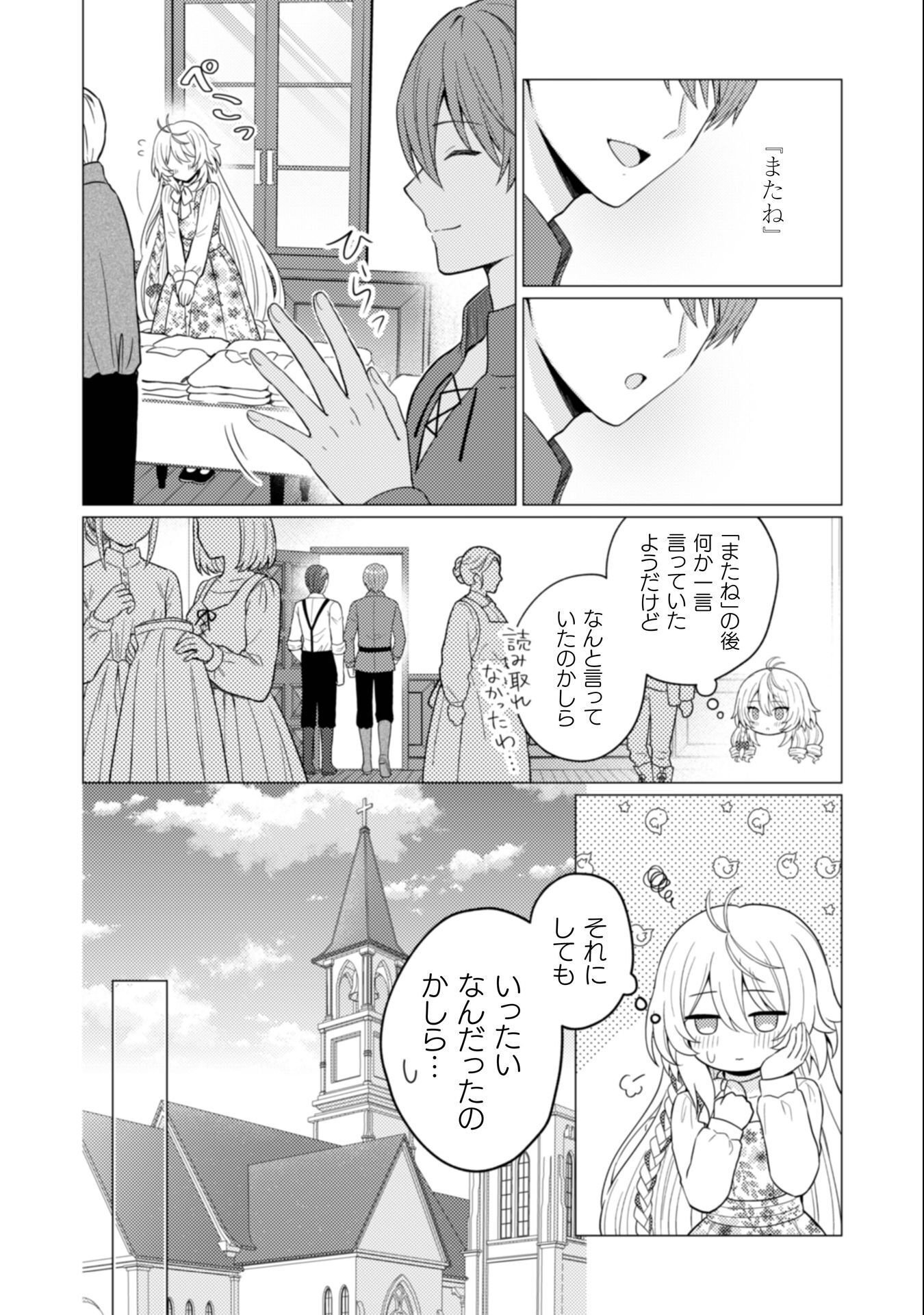Konyaku Haki Wa Jigoujitoku - Chapter 8 - Page 13