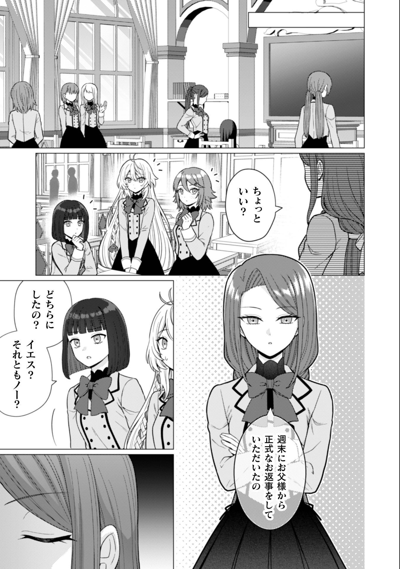 Konyaku Haki Wa Jigoujitoku - Chapter 8 - Page 14