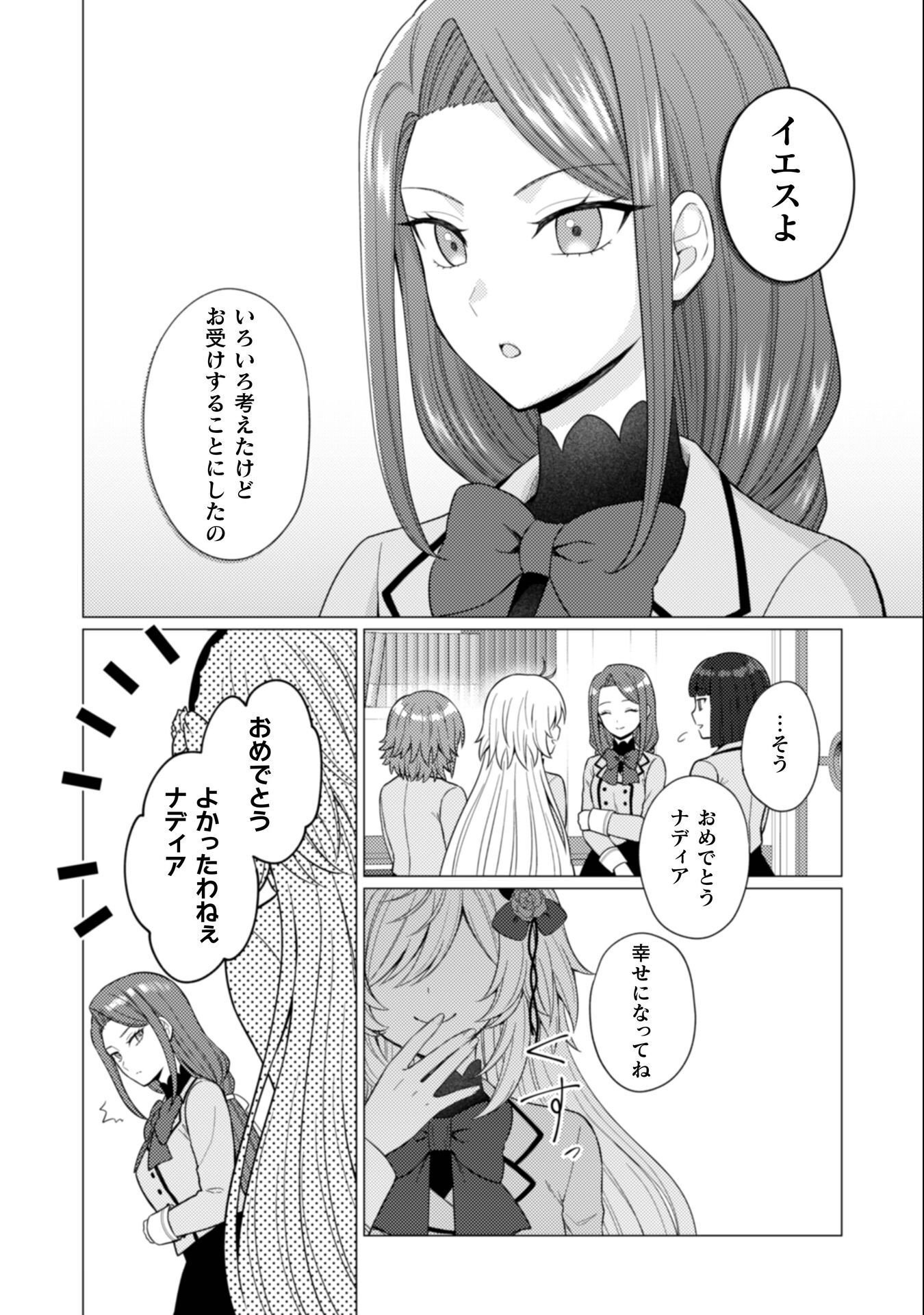 Konyaku Haki Wa Jigoujitoku - Chapter 8 - Page 15