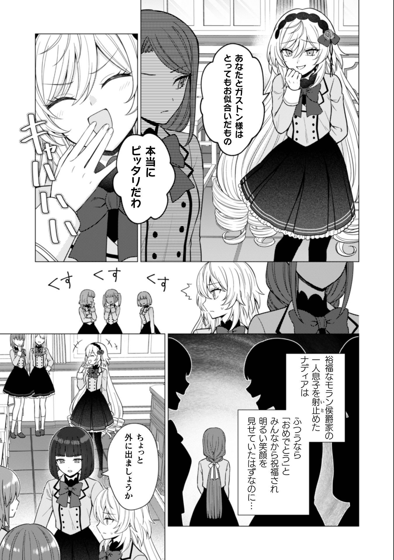 Konyaku Haki Wa Jigoujitoku - Chapter 8 - Page 16