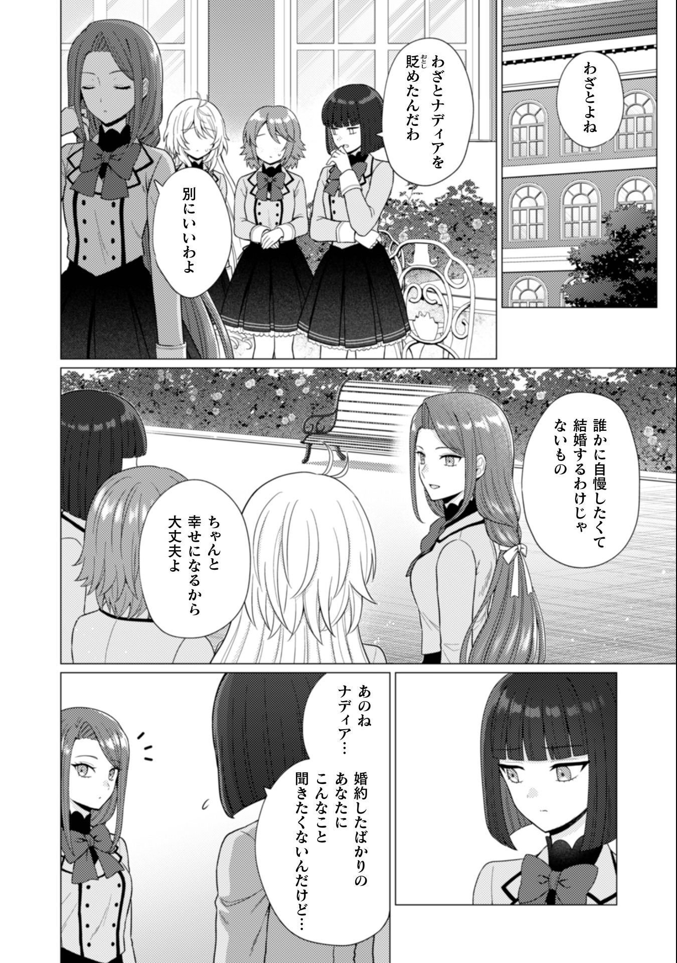 Konyaku Haki Wa Jigoujitoku - Chapter 8 - Page 17