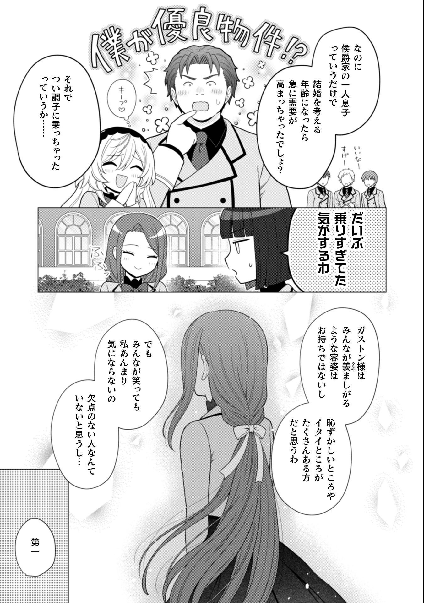 Konyaku Haki Wa Jigoujitoku - Chapter 8 - Page 20