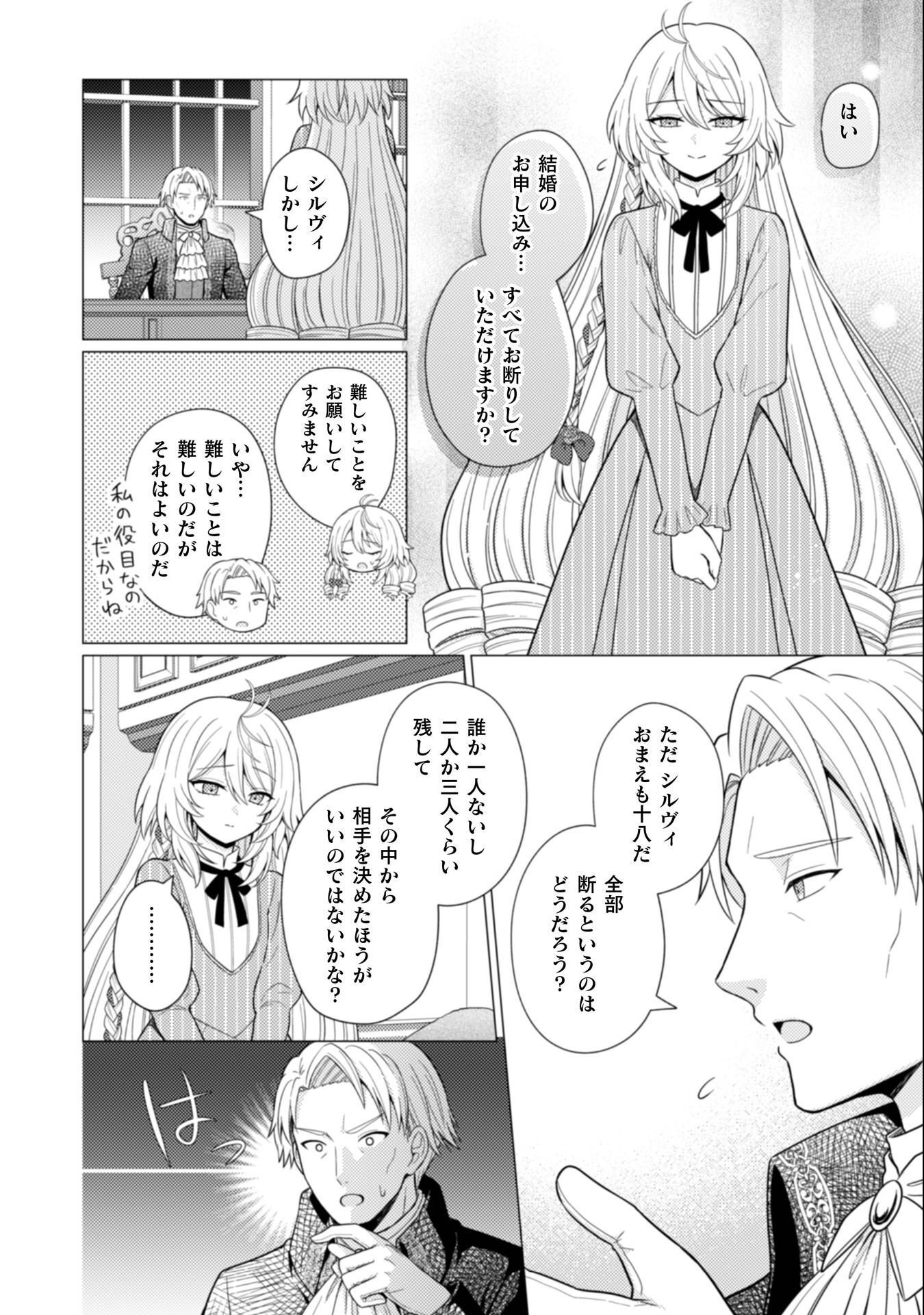 Konyaku Haki Wa Jigoujitoku - Chapter 8 - Page 27