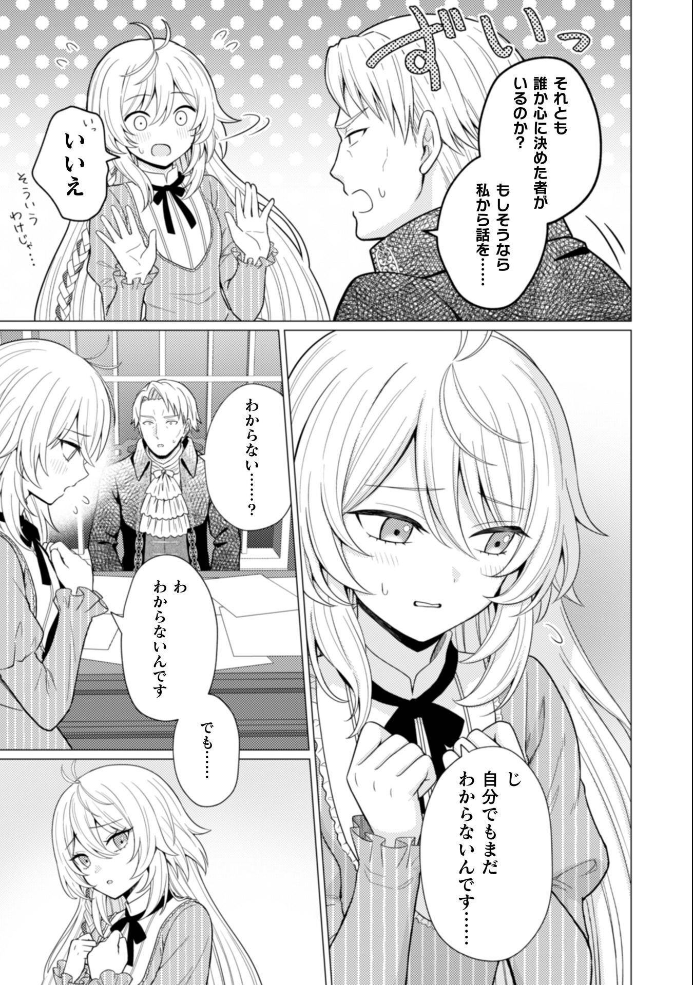 Konyaku Haki Wa Jigoujitoku - Chapter 8 - Page 28