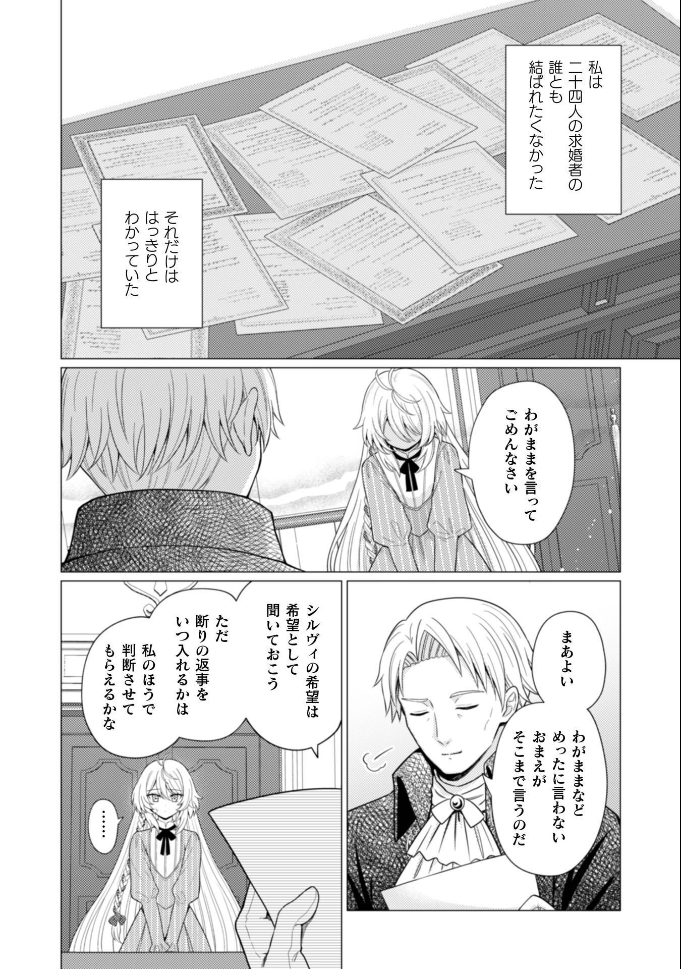 Konyaku Haki Wa Jigoujitoku - Chapter 8 - Page 29