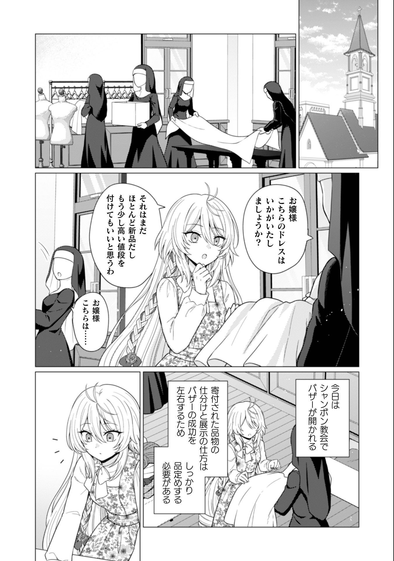 Konyaku Haki Wa Jigoujitoku - Chapter 8 - Page 3
