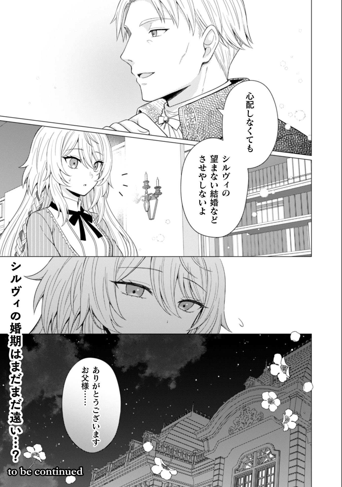 Konyaku Haki Wa Jigoujitoku - Chapter 8 - Page 30