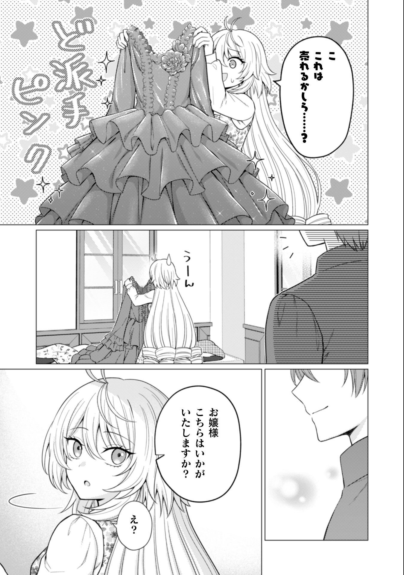 Konyaku Haki Wa Jigoujitoku - Chapter 8 - Page 4