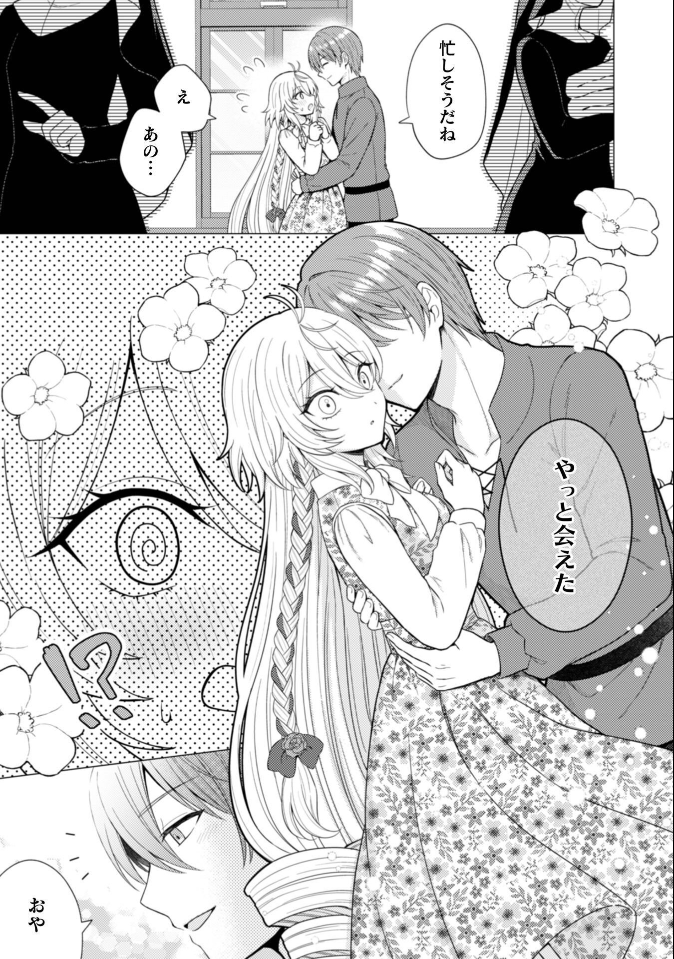Konyaku Haki Wa Jigoujitoku - Chapter 8 - Page 6