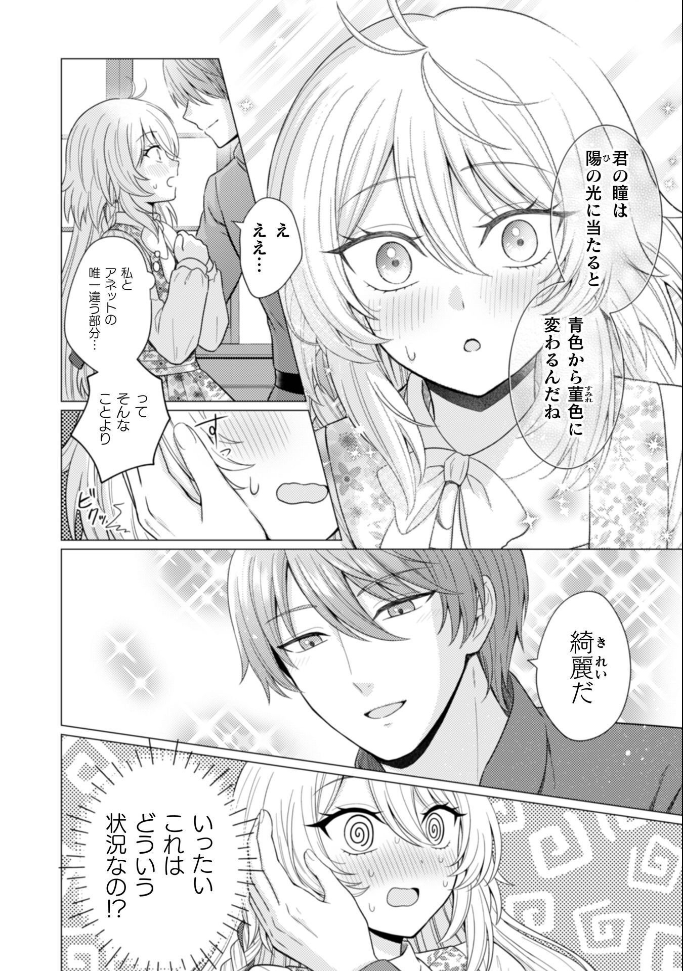 Konyaku Haki Wa Jigoujitoku - Chapter 8 - Page 7