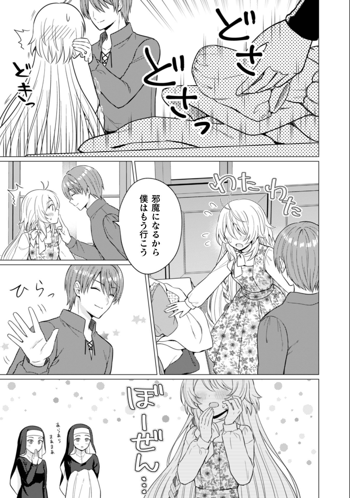 Konyaku Haki Wa Jigoujitoku - Chapter 8 - Page 8