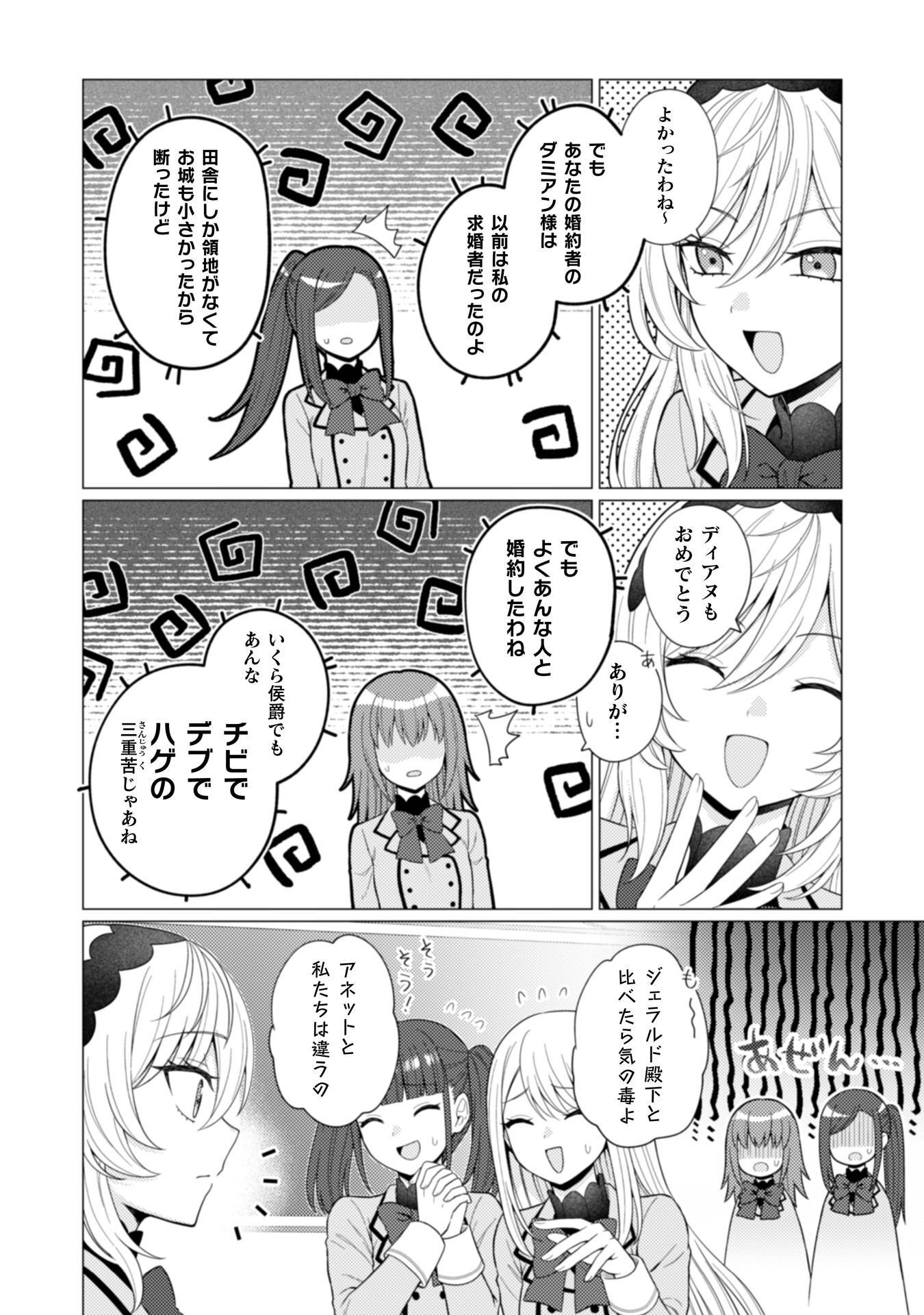 Konyaku Haki Wa Jigoujitoku - Chapter 9 - Page 11