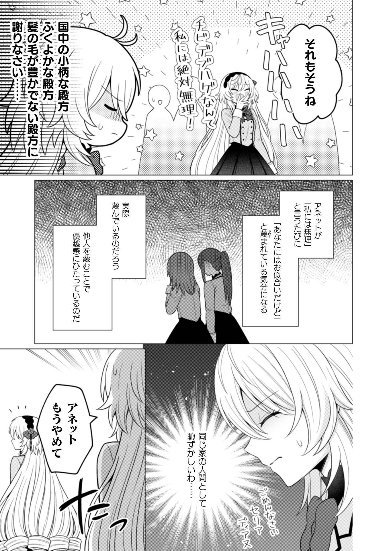 Konyaku Haki Wa Jigoujitoku - Chapter 9 - Page 12