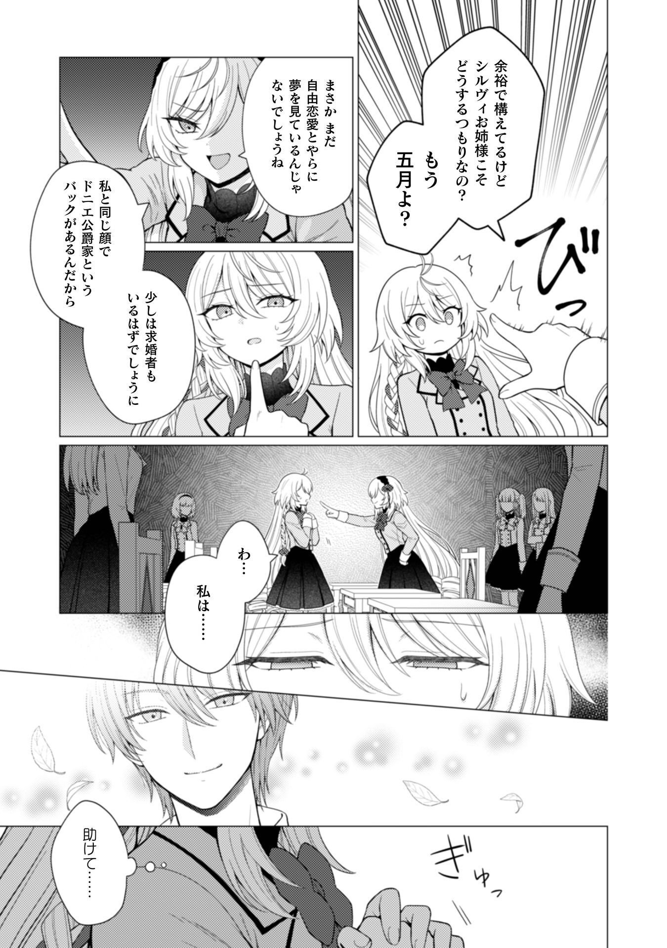 Konyaku Haki Wa Jigoujitoku - Chapter 9 - Page 14
