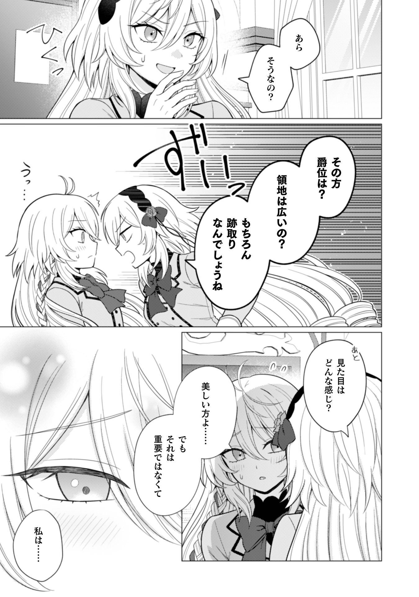 Konyaku Haki Wa Jigoujitoku - Chapter 9 - Page 18