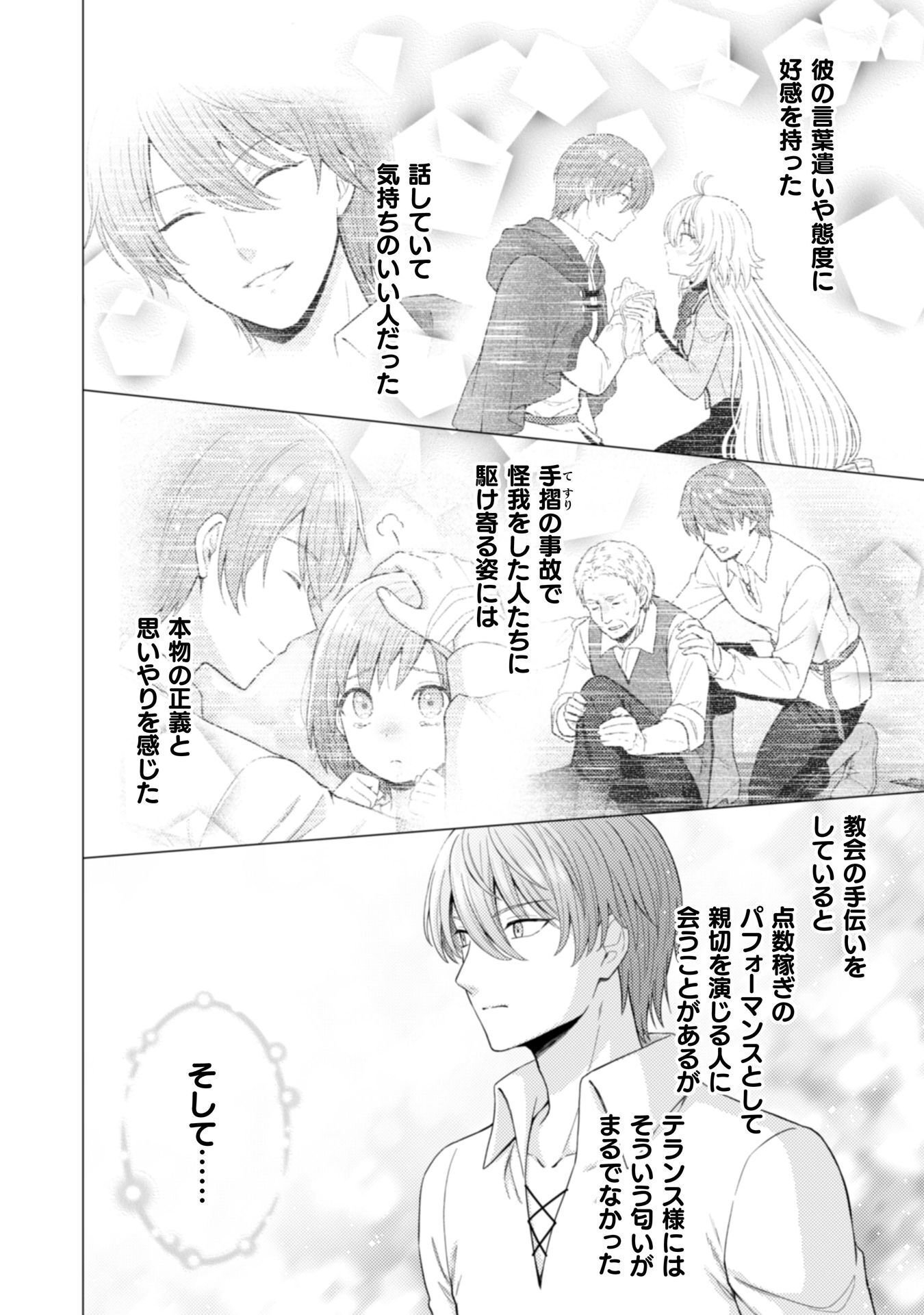Konyaku Haki Wa Jigoujitoku - Chapter 9 - Page 19