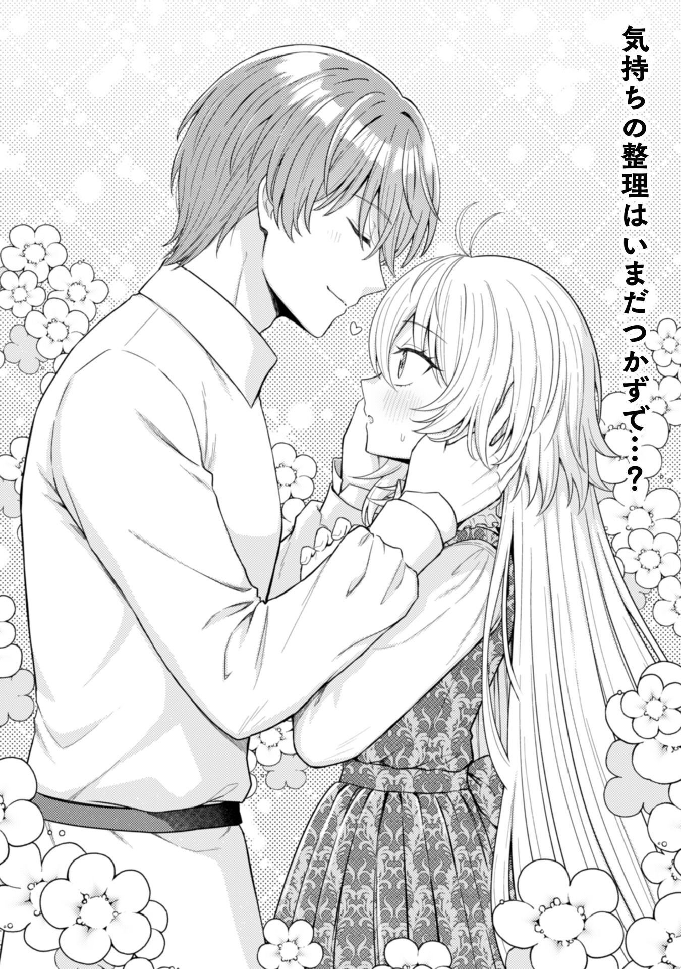 Konyaku Haki Wa Jigoujitoku - Chapter 9 - Page 2