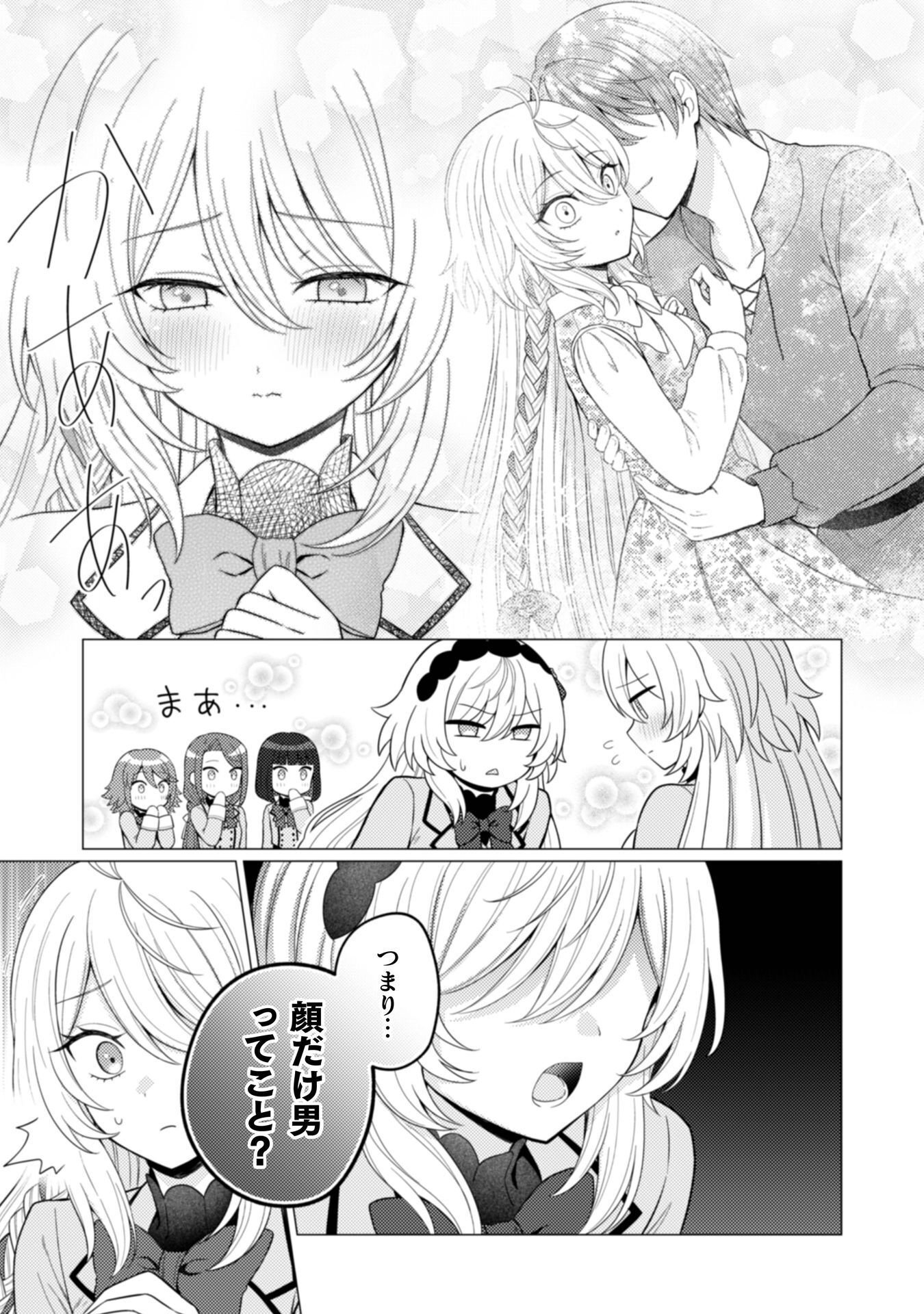 Konyaku Haki Wa Jigoujitoku - Chapter 9 - Page 20