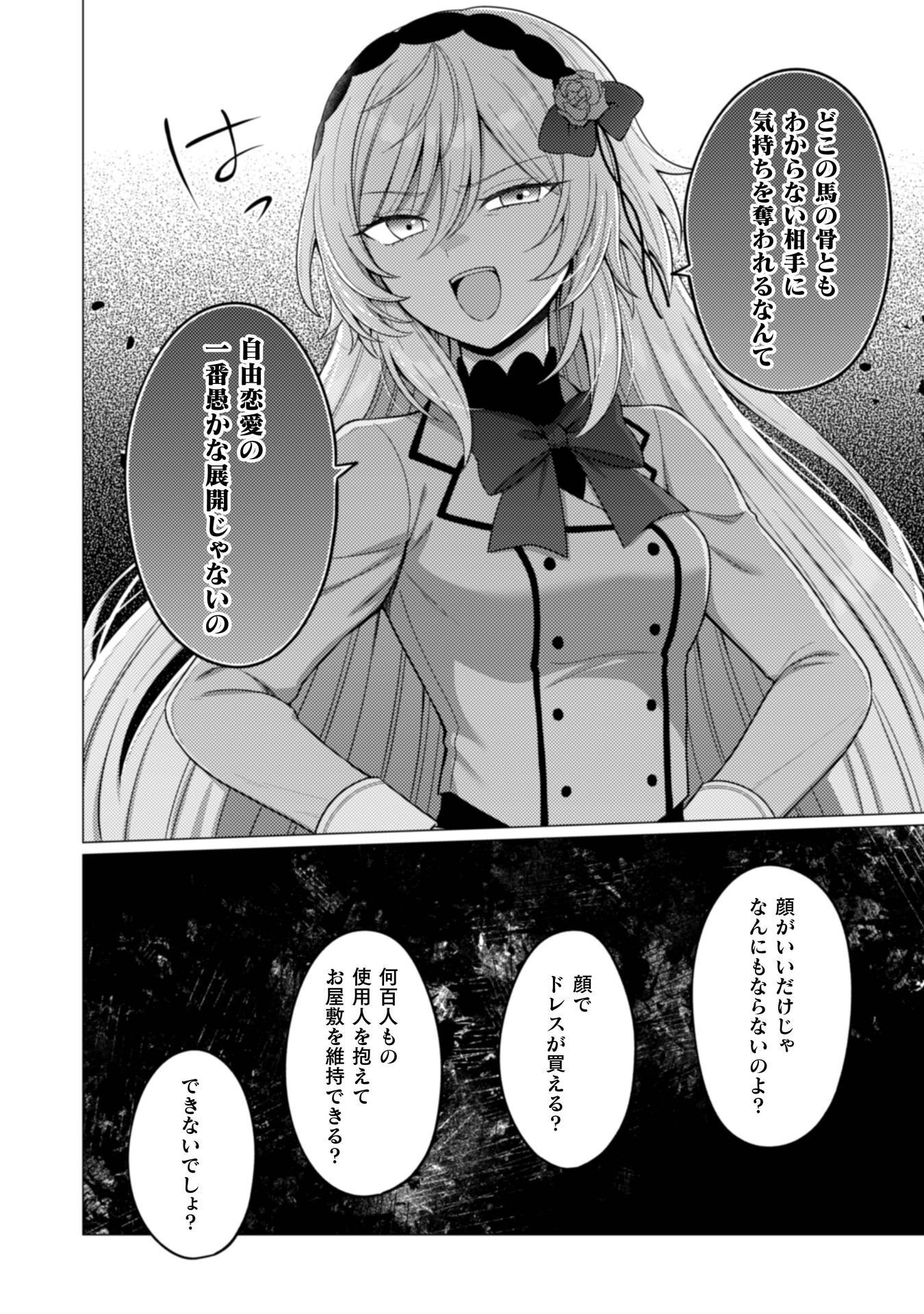 Konyaku Haki Wa Jigoujitoku - Chapter 9 - Page 21
