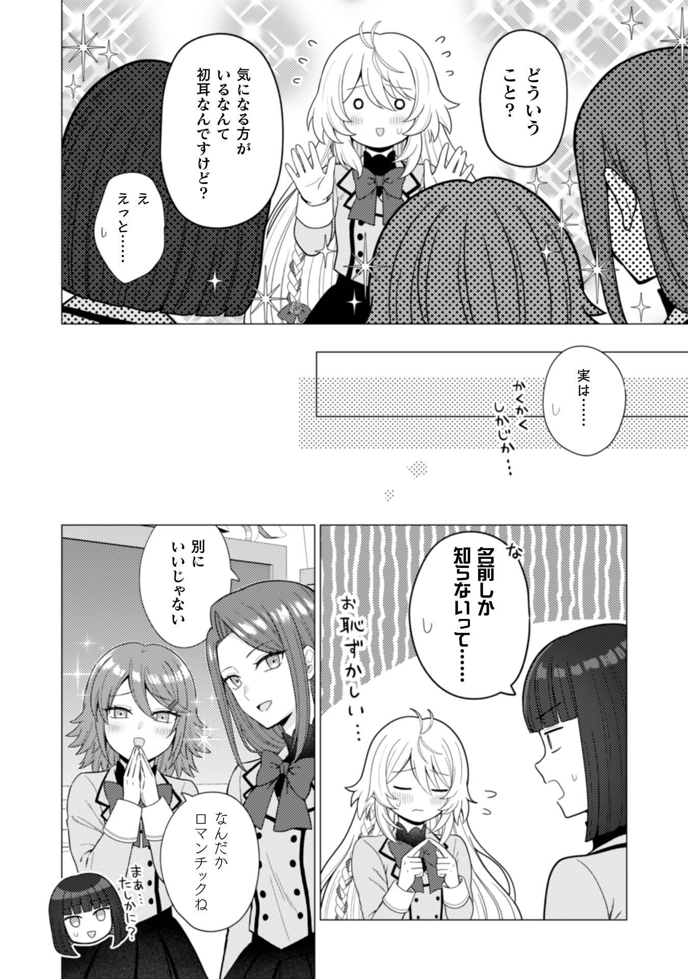 Konyaku Haki Wa Jigoujitoku - Chapter 9 - Page 23