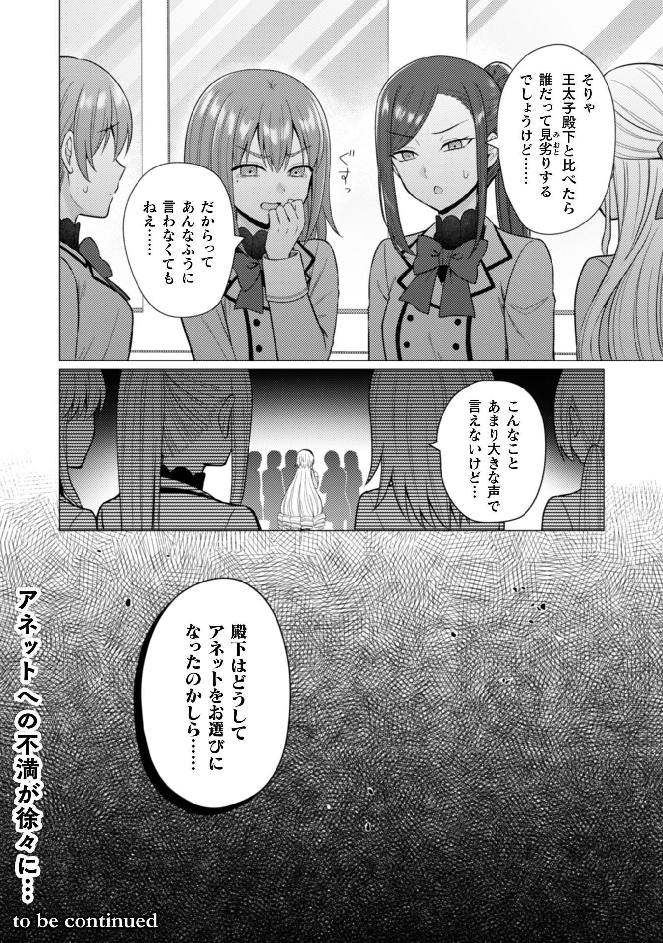 Konyaku Haki Wa Jigoujitoku - Chapter 9 - Page 25