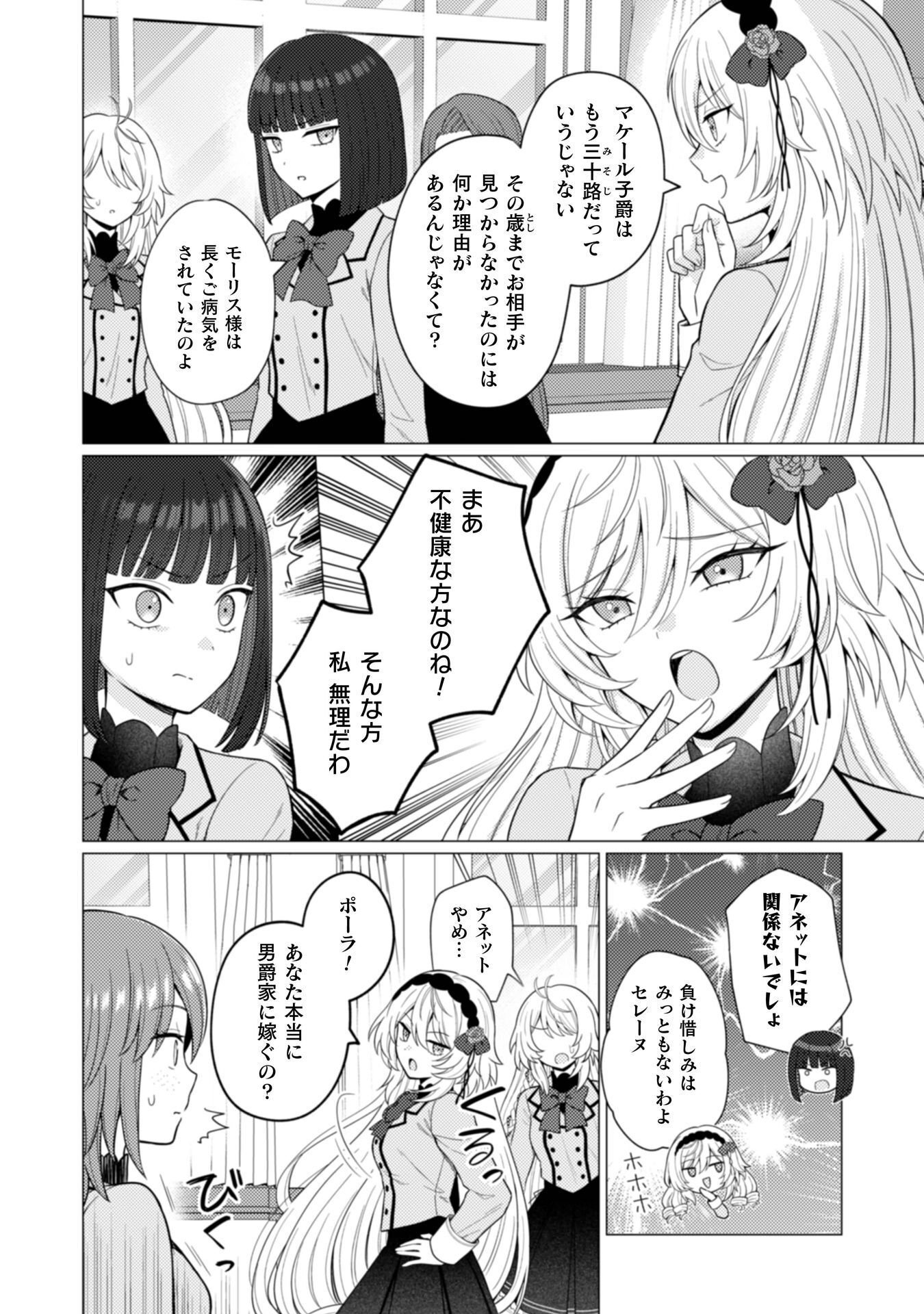 Konyaku Haki Wa Jigoujitoku - Chapter 9 - Page 7