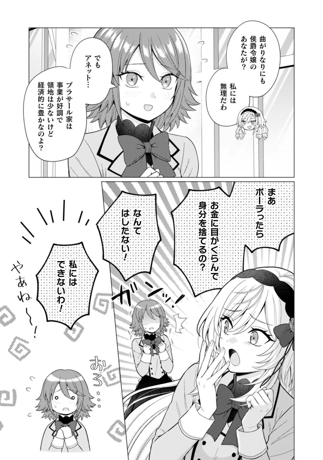 Konyaku Haki Wa Jigoujitoku - Chapter 9 - Page 8