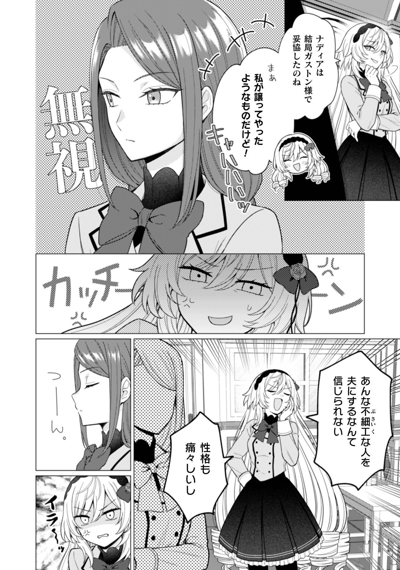 Konyaku Haki Wa Jigoujitoku - Chapter 9 - Page 9