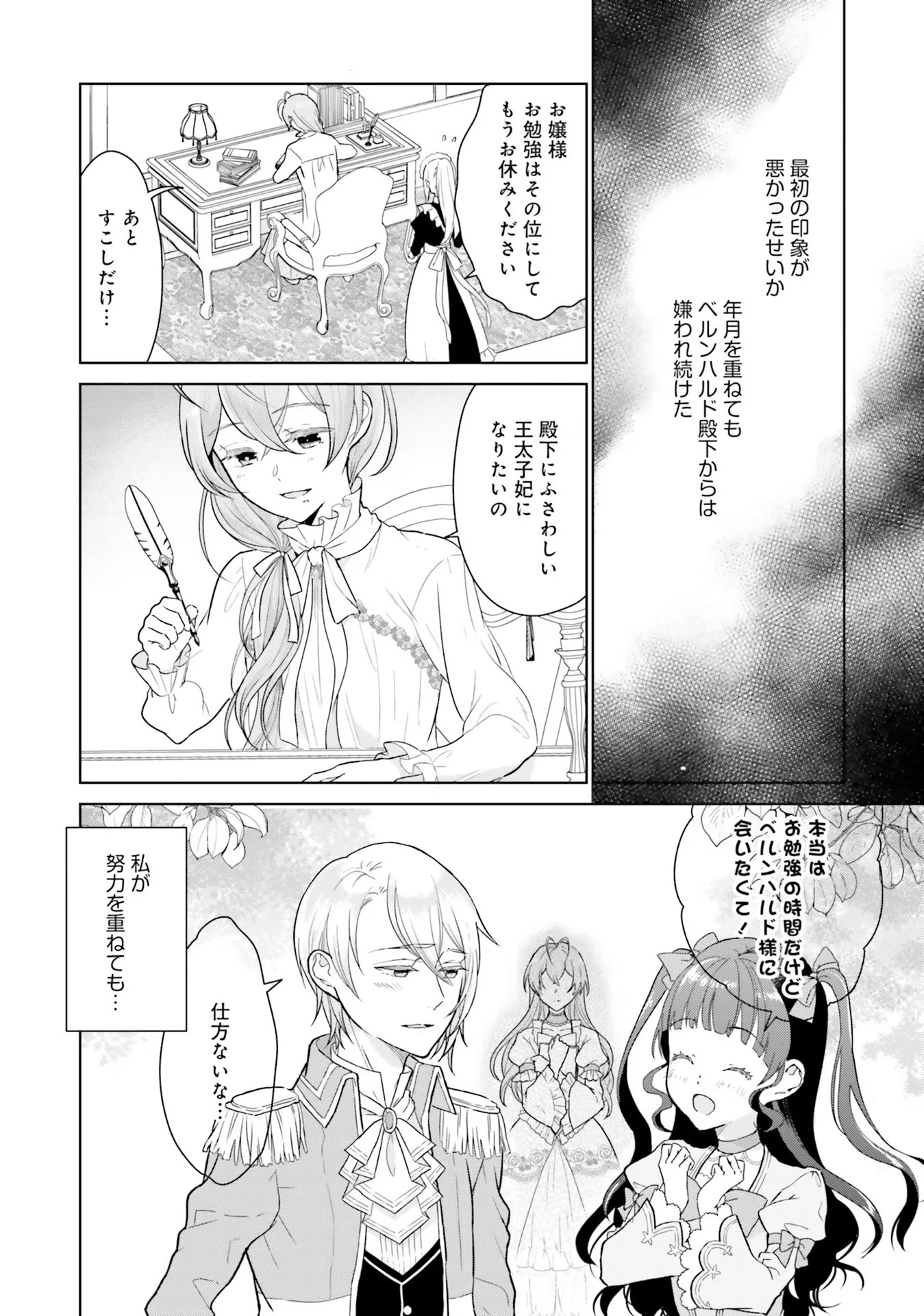 Konyaku Haki wo Shita Reijou wa Gaman wo Tomemashita - Chapter 1 - Page 10