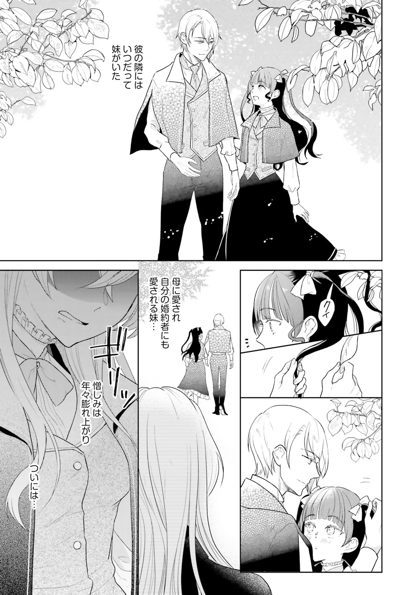 Konyaku Haki wo Shita Reijou wa Gaman wo Tomemashita - Chapter 1 - Page 11