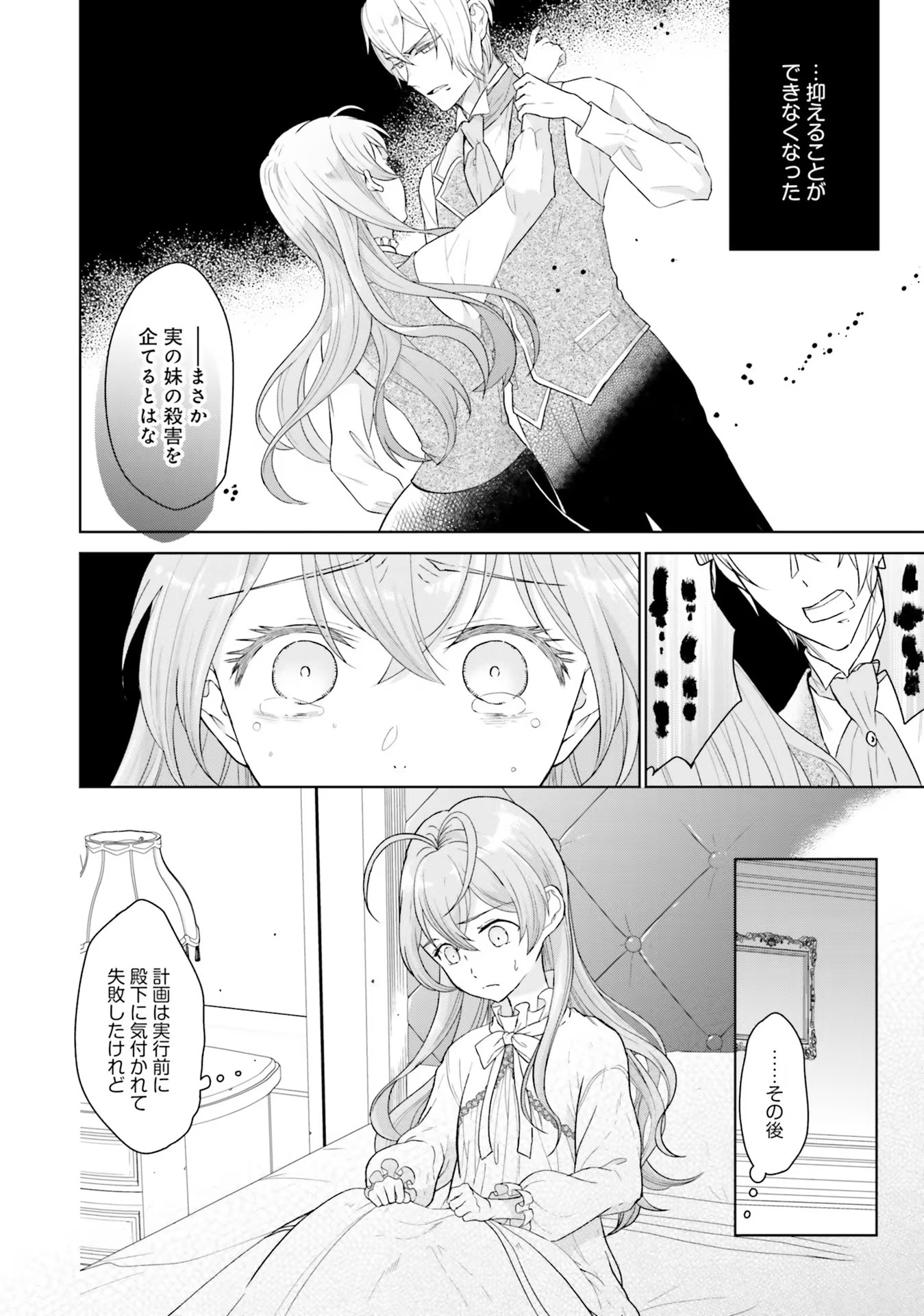 Konyaku Haki wo Shita Reijou wa Gaman wo Tomemashita - Chapter 1 - Page 12