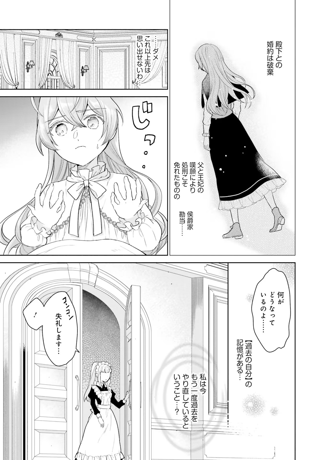 Konyaku Haki wo Shita Reijou wa Gaman wo Tomemashita - Chapter 1 - Page 13
