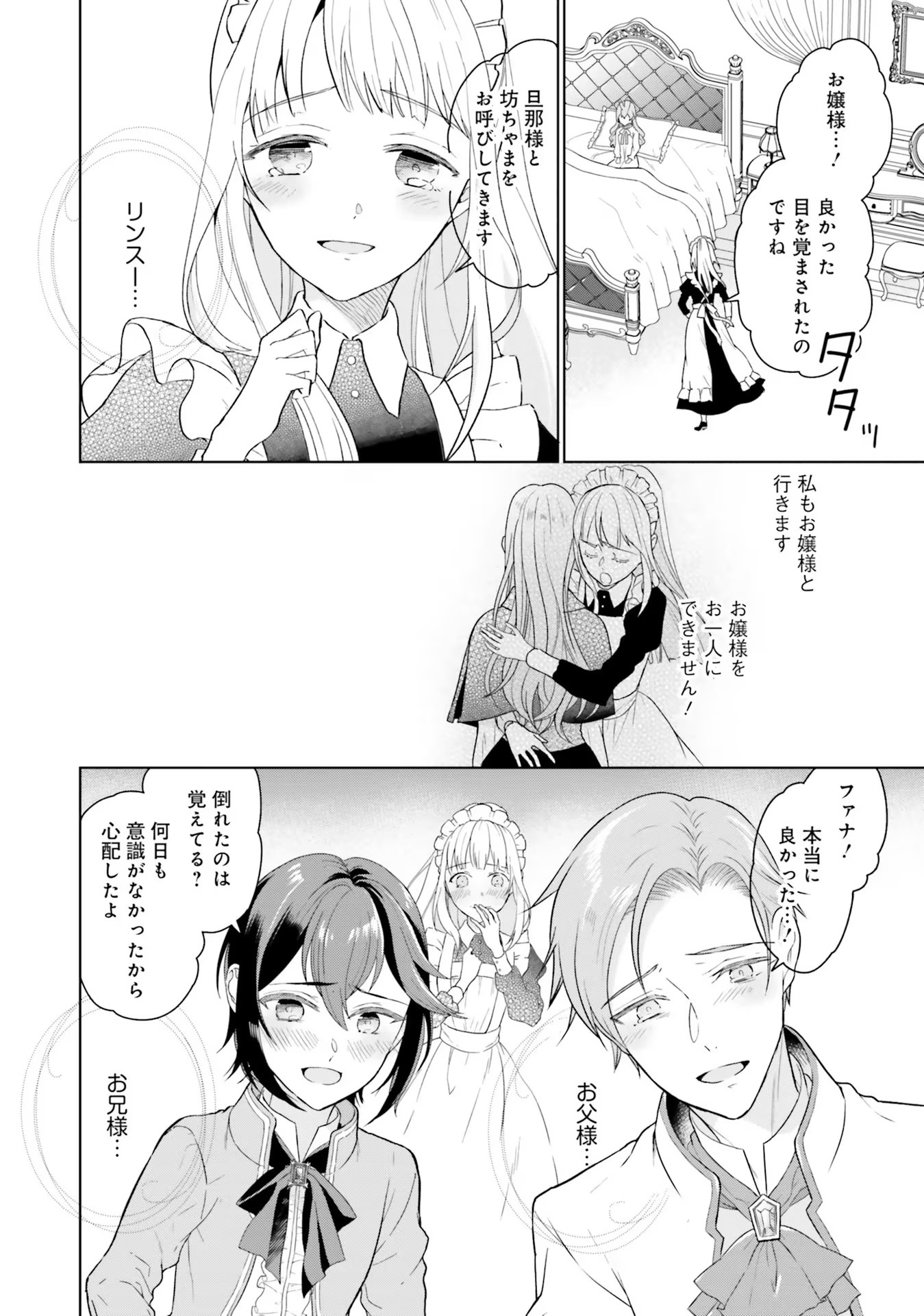 Konyaku Haki wo Shita Reijou wa Gaman wo Tomemashita - Chapter 1 - Page 14