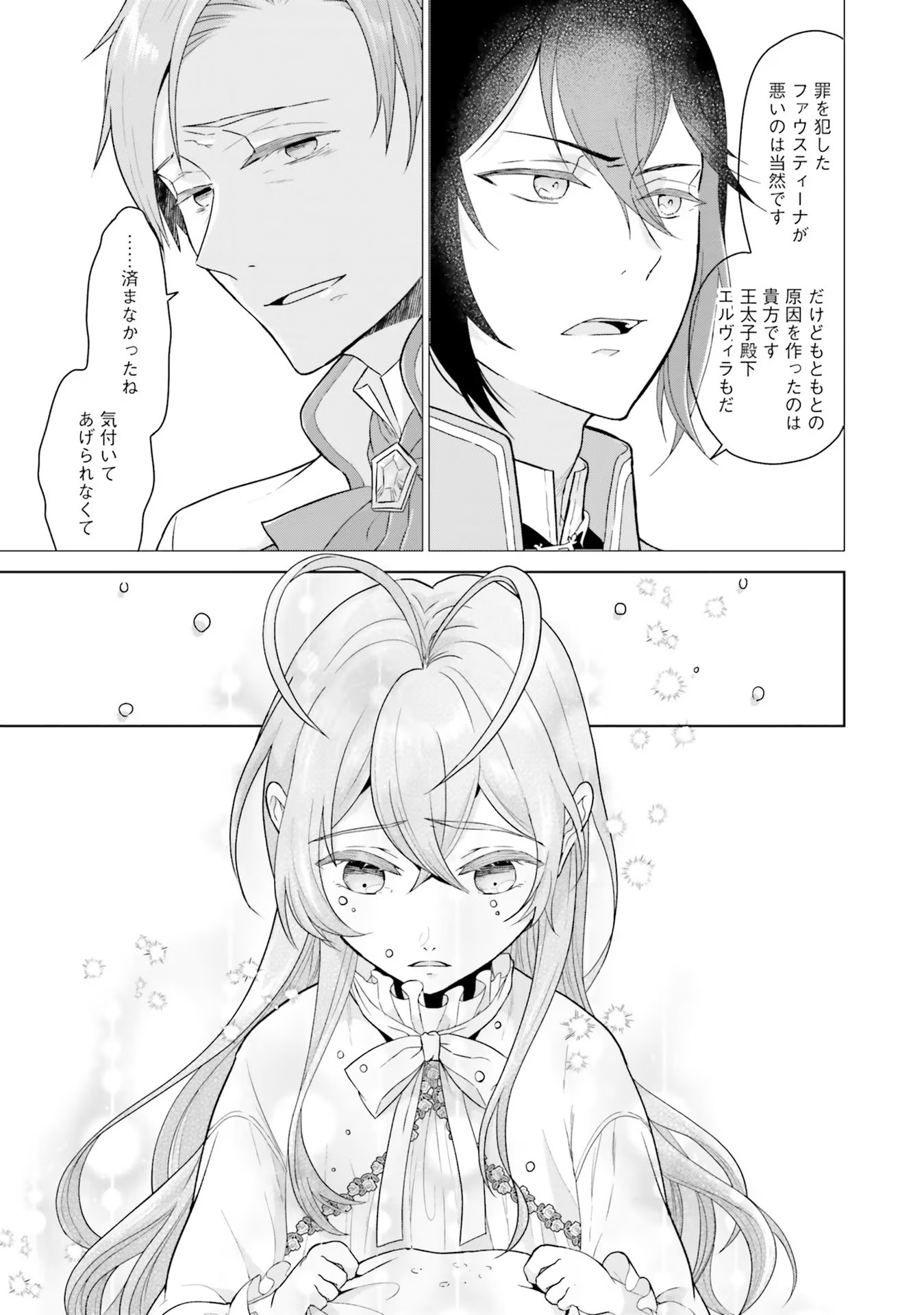 Konyaku Haki wo Shita Reijou wa Gaman wo Tomemashita - Chapter 1 - Page 15