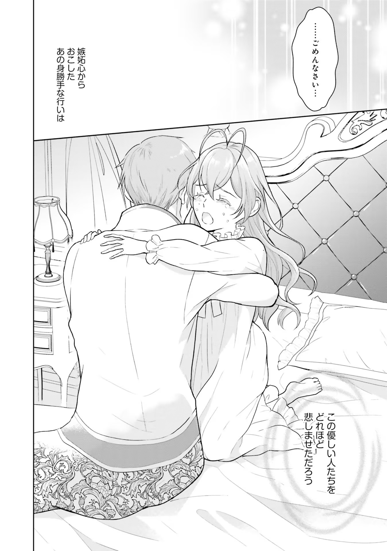 Konyaku Haki wo Shita Reijou wa Gaman wo Tomemashita - Chapter 1 - Page 16