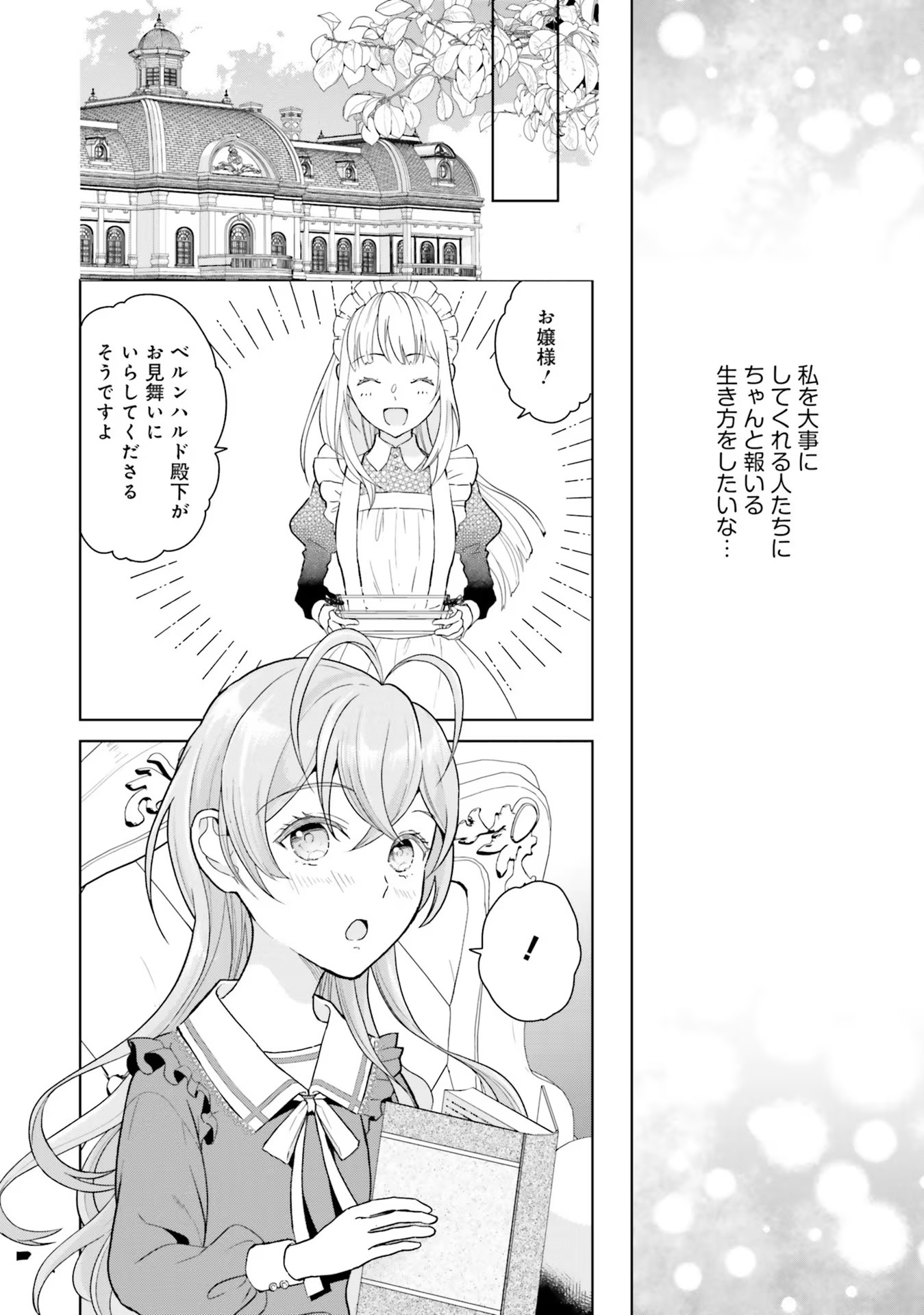 Konyaku Haki wo Shita Reijou wa Gaman wo Tomemashita - Chapter 1 - Page 18