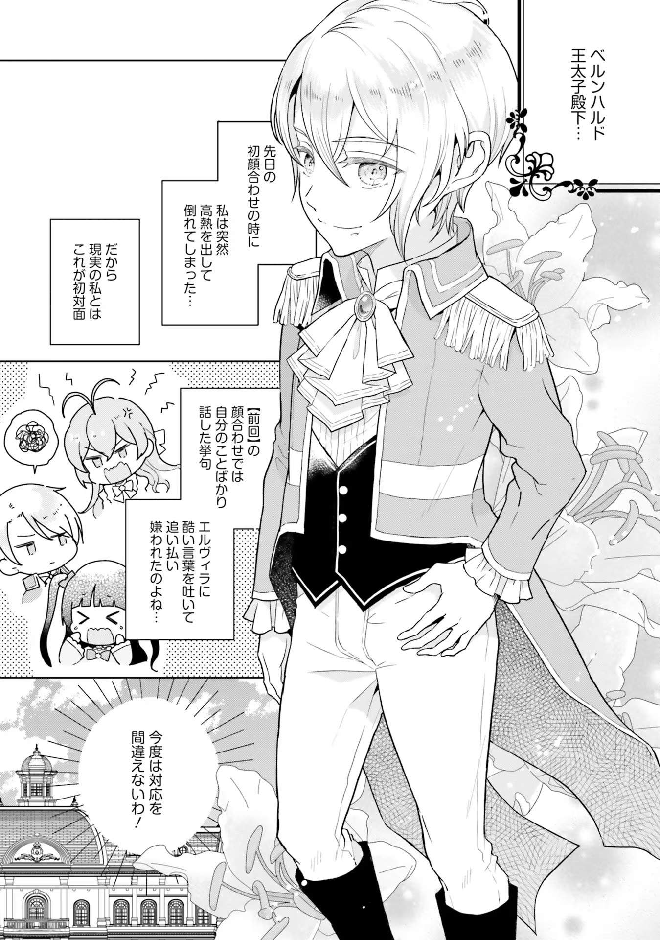 Konyaku Haki wo Shita Reijou wa Gaman wo Tomemashita - Chapter 1 - Page 19