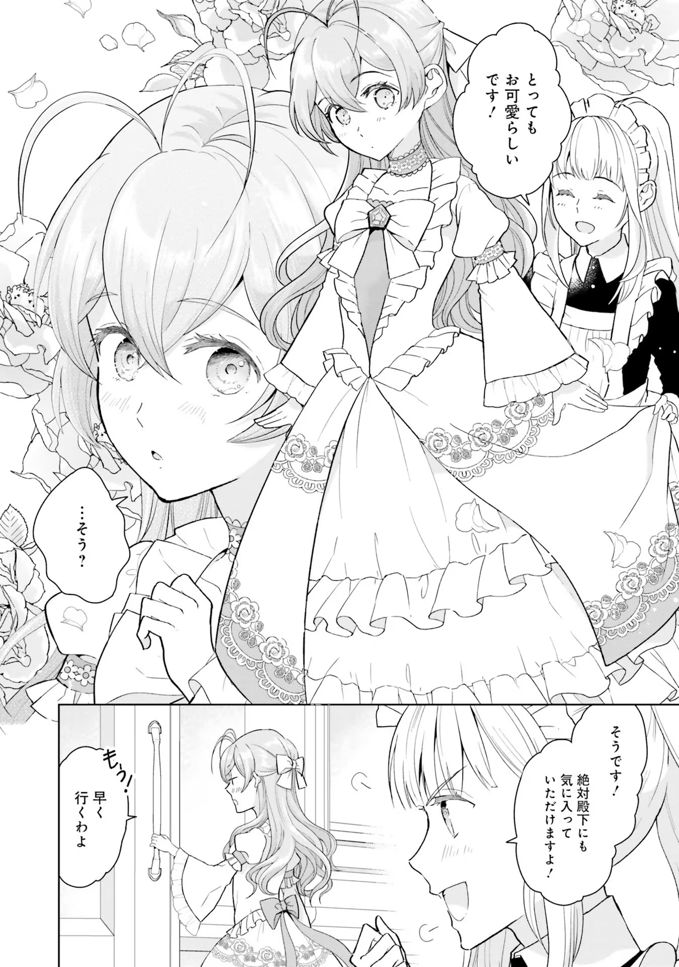 Konyaku Haki wo Shita Reijou wa Gaman wo Tomemashita - Chapter 1 - Page 20